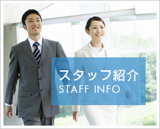 スタッフ紹介